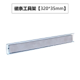 磁性工具收納架掛鉤，方孔板工具掛鉤，洞洞板掛鉤