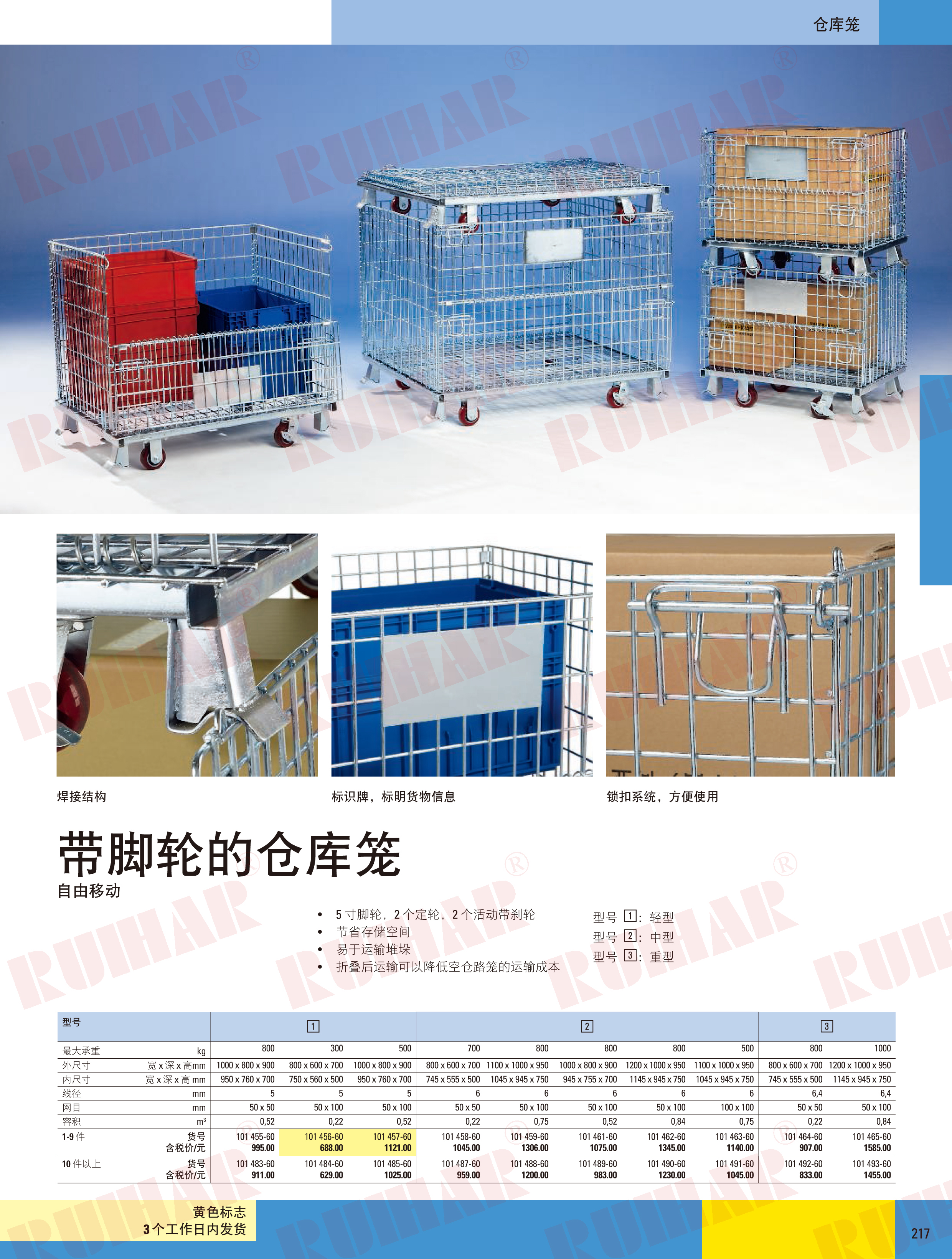 帶腳輪的倉(cāng)庫(kù)籠