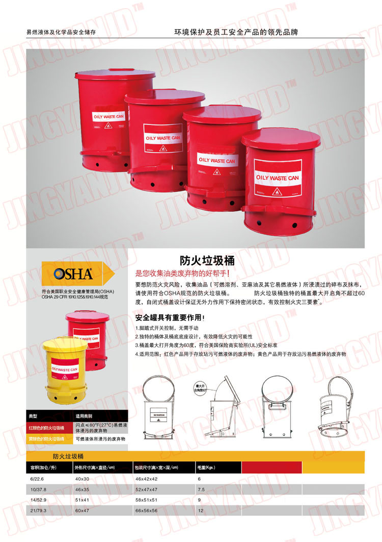 防火垃圾桶，化學(xué)品垃圾桶，油漬廢棄物回收桶
