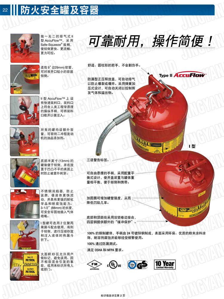 JUSTRITE，美國杰斯瑞特，justriteI型安全罐,柴油汽油存放罐，酒精松香水安全存儲(chǔ)罐，防火安全罐，防爆安全罐