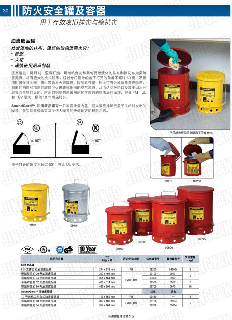 JUSTRITE，美國杰斯瑞特，防火垃圾桶，油漬廢物回收桶，化學(xué)品垃圾桶，?；防?，
