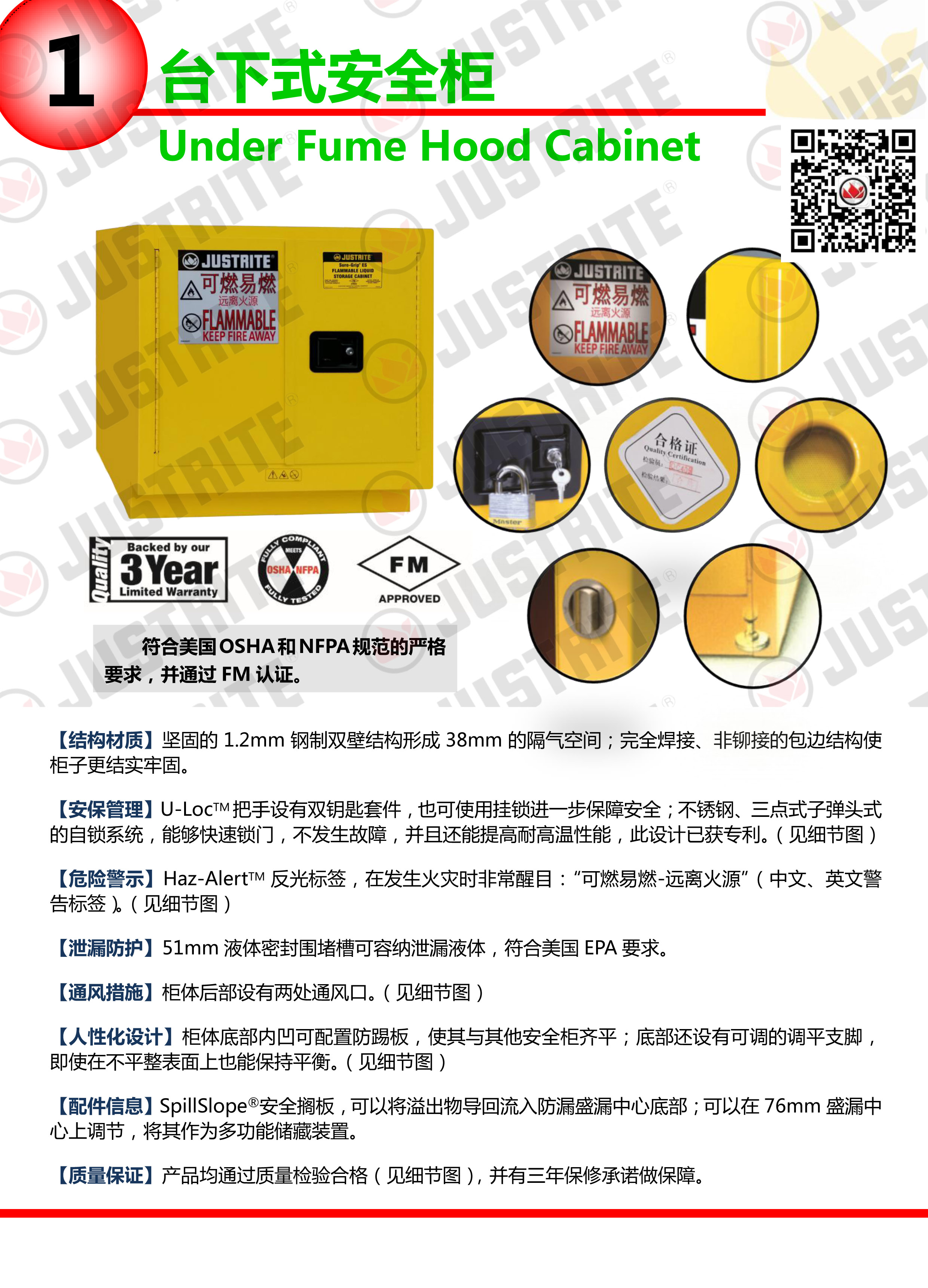 美國杰斯瑞特，防火安全柜，justrite防火柜，justrite安全柜，防爆柜justrite