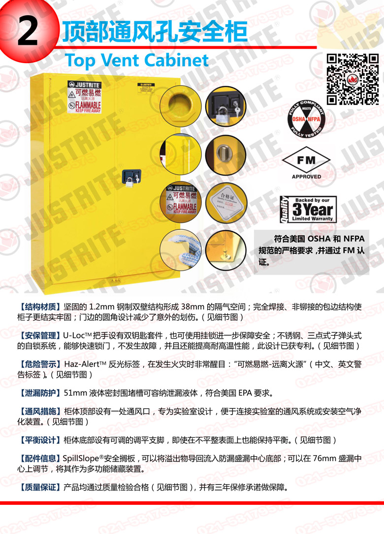 美國杰斯瑞特，防火安全柜，justrite防火柜，justrite安全柜，防爆柜justrite