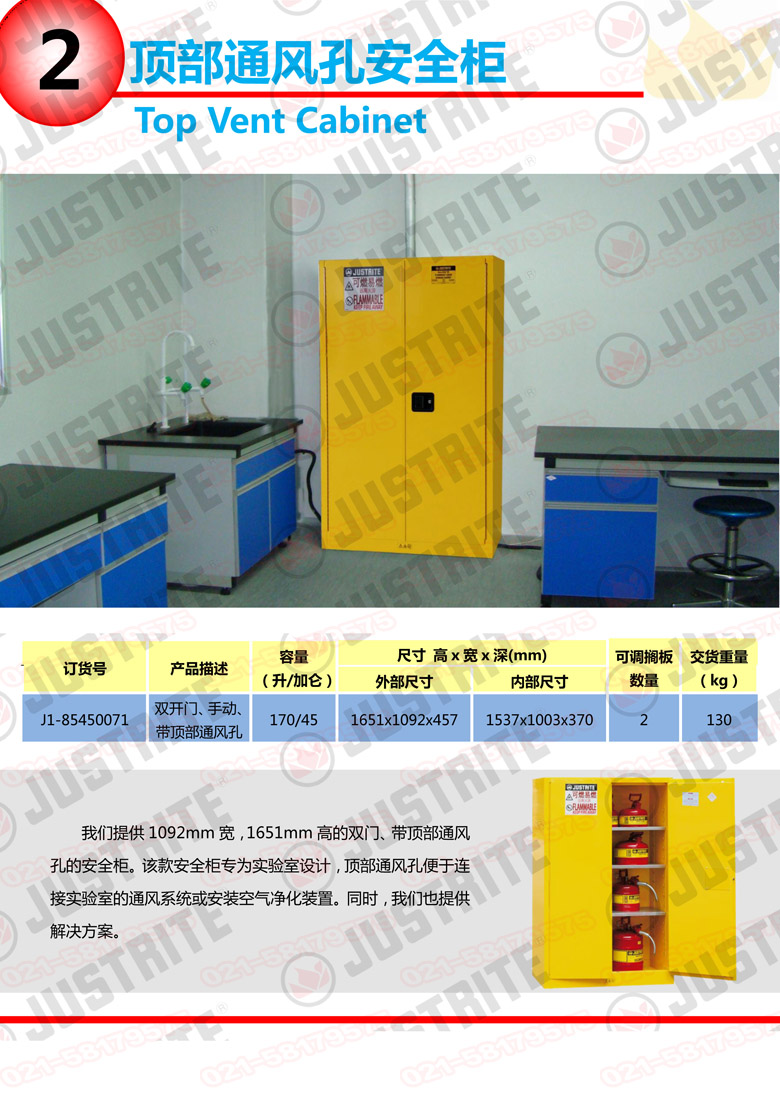 美國杰斯瑞特，防火安全柜，justrite防火柜，justrite安全柜，防爆柜justrite