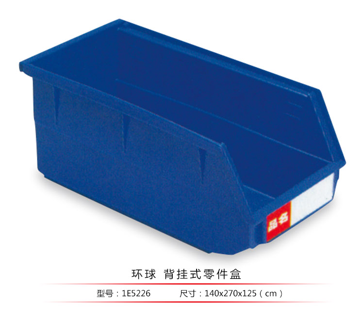 背掛式零件盒，環(huán)球
