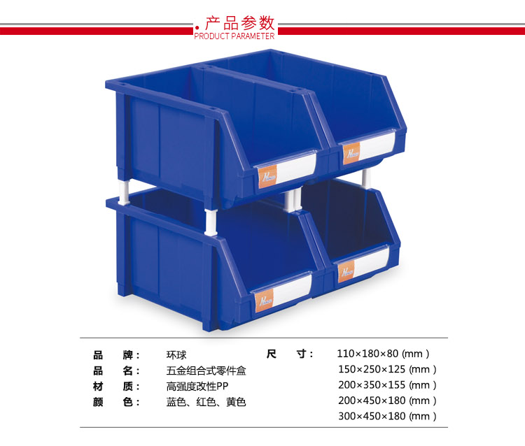 加強(qiáng)型組立式零件盒，環(huán)球