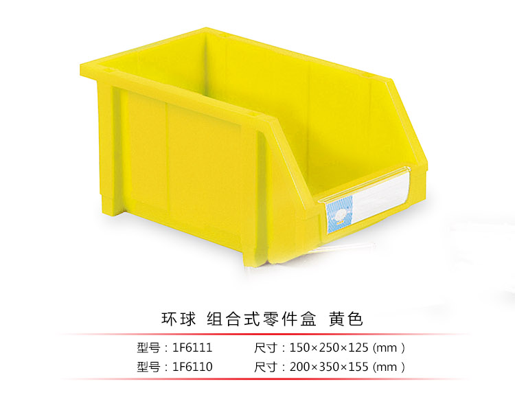 加強(qiáng)型組立式零件盒，環(huán)球