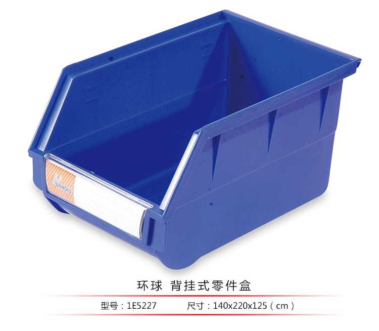 背掛式零件盒，環(huán)球