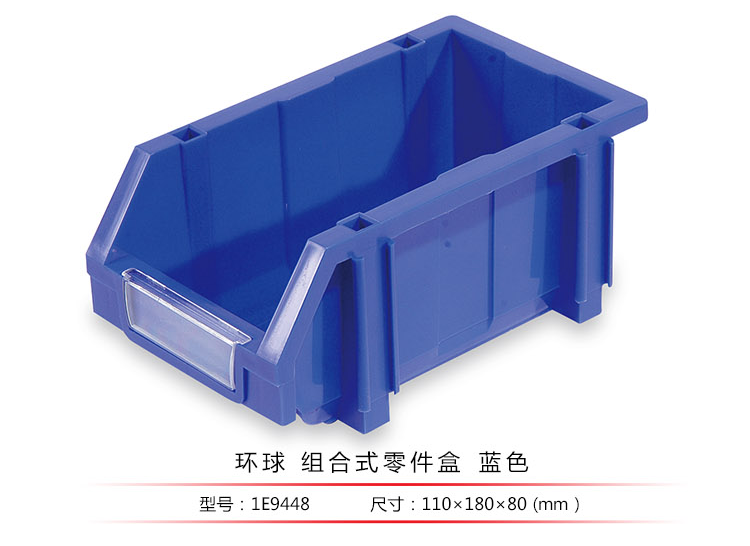 加強(qiáng)型組立式零件盒，環(huán)球